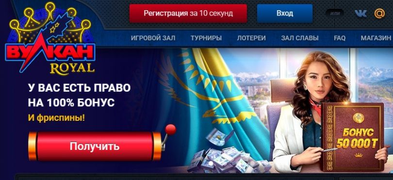 royal казахстан казино онлайн